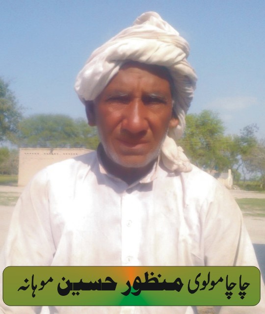 Chacha manzoor